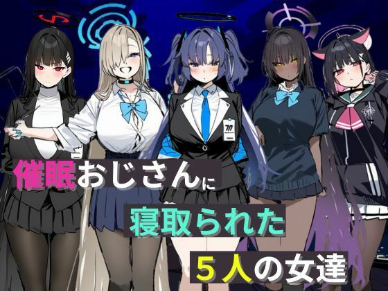 【催●おじさんに寝取られた5人の女達】たまごやき