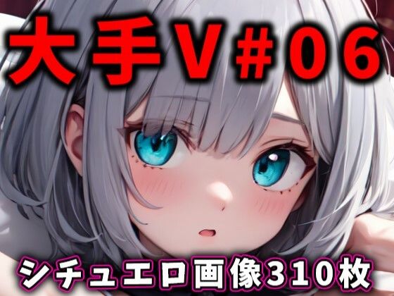 【大人気Vtuberのエロ画像集 06】ありすみあのあとりえ