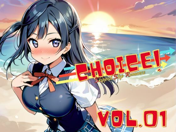 【CHOICE！Vol.01〜Skipped Step Romance〜】アルボブックス