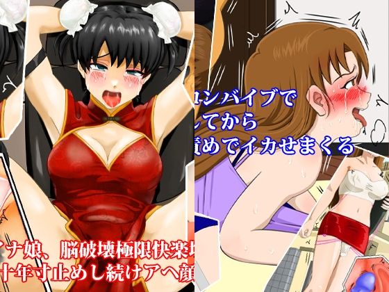 【チャイナ服娘十年寸止め地獄、人妻焦らしポルチオイカせ責めセット！ 夏の特別セール】淫乱テディベア