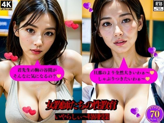 【女教師たちの性教育いやらしぃ〜特別授業】とサークル