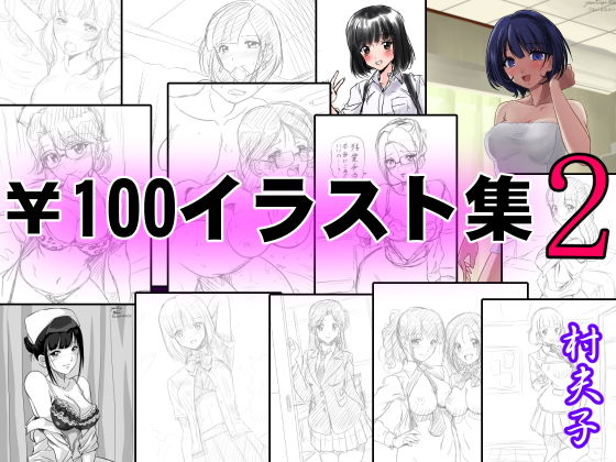 【￥100イラスト集2】村夫子