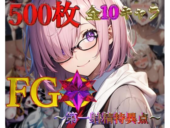 【FG◯〜第一射精特異点〜【フルカラー500枚 全10キャラ】】ガーネット