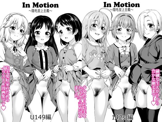 【In MotionU149編＋142s編】ハンサム兄貴