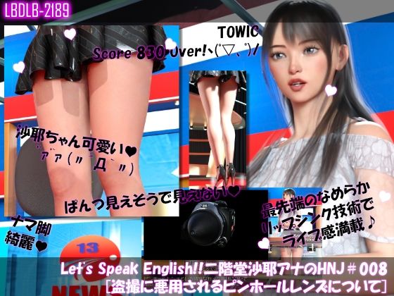 【Let’s Speak English！！二階堂沙耶アナウンサーの変態ニュースジャパン（Hentai News Japan）＃008［ピンホールレンズについて］】Libido-Labo