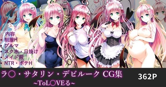 【ToL〇VEるヒロインズ ラ〇】ぽよぽよ日和