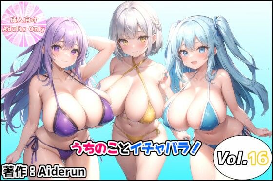 【うちのことイチャパラ！vol.16】Aiderun工房