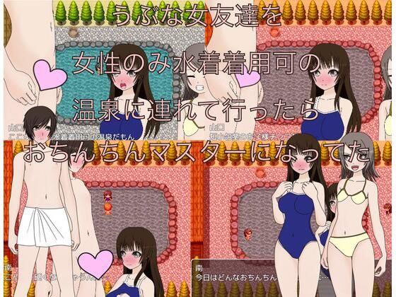 【うぶな女友達を女性のみ水着着用可の温泉に連れて行ったらおちんちんマスターになってた】もっちもちのとりもち