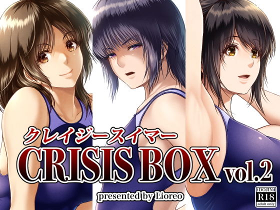 【クレイジースイマーCRISIS BOX vol.2】みしかるわーるど