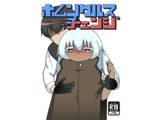 【ホムンクルスチェンジ】マカロニケシゴム