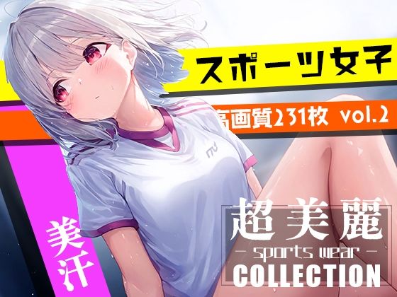 【超美麗！美少女体操服コレクション vol2】ダリアの秘密基地