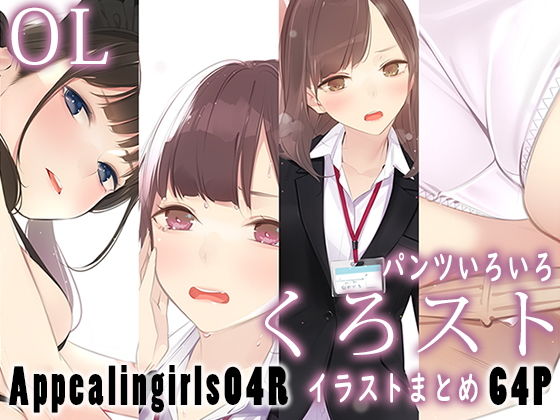 【Appealingirls04R】ゼログラフィティ