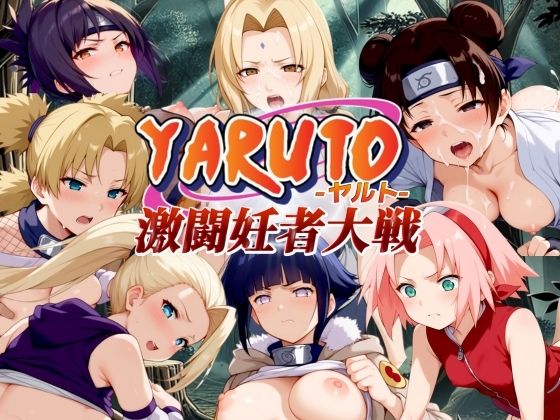 【YARUTO -ヤルト- 激闘妊者大戦！】エロ男爵