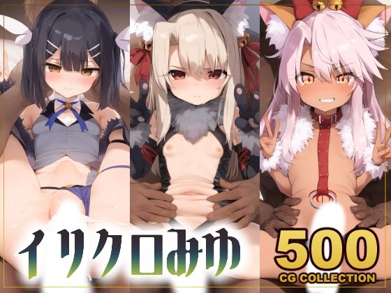 【【500枚】裏デリ「プリズマ☆イリヤ」人気の3人娘】アライアイ