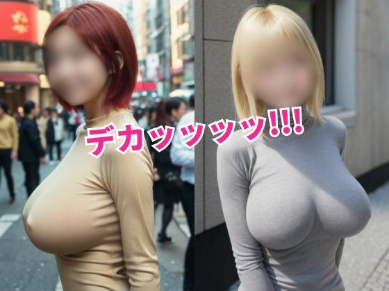 【【街撮り着衣巨乳】ノーブラで街を散歩するエッッッッ！！！な美女たちをロックオン】ヌグサメ