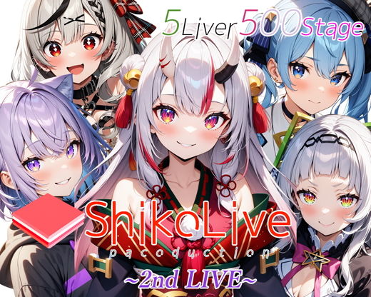 【シコライブ〜2nd LIVE〜【フルカラー500枚 全5キャラ】】ガーネット