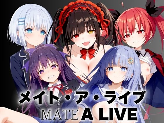 【メイト・ア・ライブ MATE A LIVE 〜イクか生きるか〜】うどん屋かつ丼