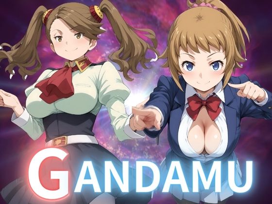 【GANDAMU】エロガールズ