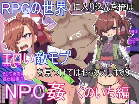 【RPG世界に入り込んだ俺はえろい敵モブを見つけてはセックスしまくり】秘密の箱