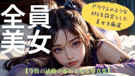 【【全員美女】RPG風美女クリエイターによるデビュー作！！次回へつなげるお試し版！】ココタ☆あの人気声優との絶頂コラボ作品販売中！