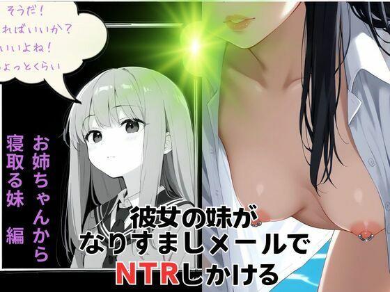 【彼女の妹がなりすましメールでNTR仕掛けてくる】デスピール