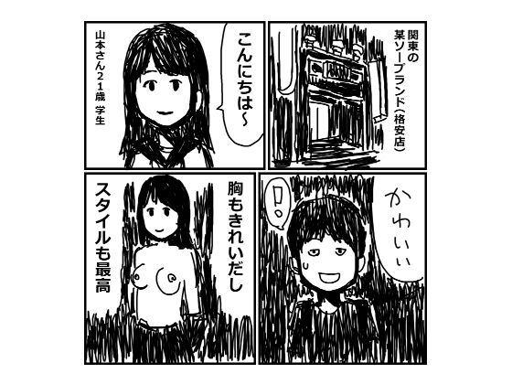 【風俗で失敗した話 2】mangakakuzo