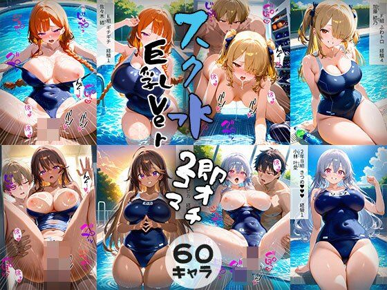 【60キャラ 巨乳Ver スク水 即オチ2コマ】事務びーむ