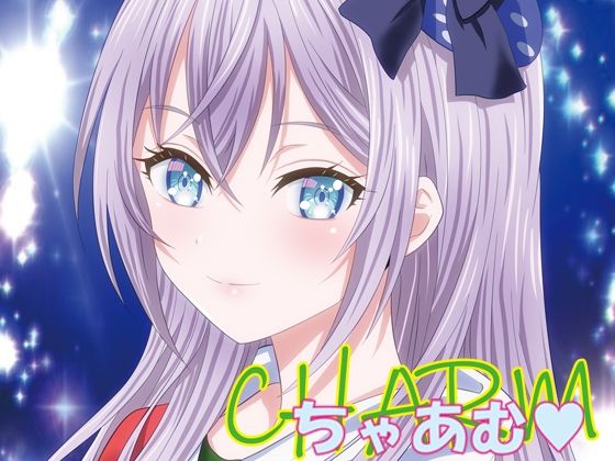 【CHARM】片励会