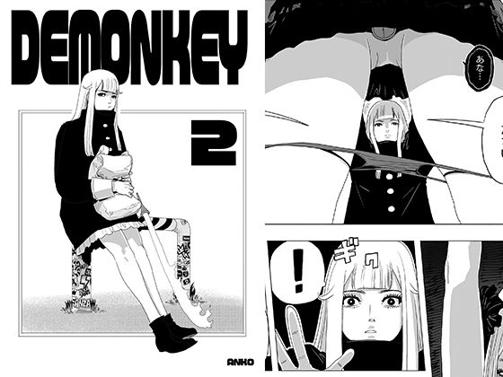 【DEMONKEY 2】ANKO