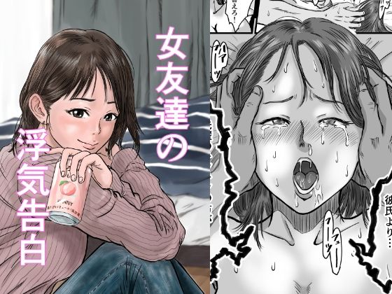 【【無料】女友達の浮気告白【無料版】】デカマツ