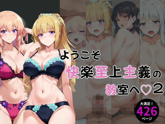 【ようこそ快楽至上主義の教室へ2】えち詩人