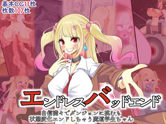 【エンドレスバッドエンド  自信満々でダンジョンに挑むも状態変化エンドしちゃう魔道学生ちゃん】hardening