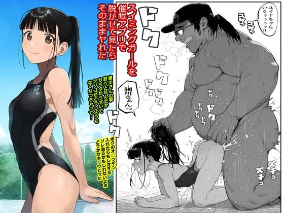 【スイミングガールを催●アプリで脱がせて見たらそのままヤれた】まんまるまりん