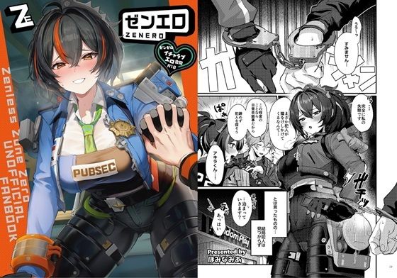 【ゼンゼロイチャラブエロ合同「ゼンエロ」】角砂糖