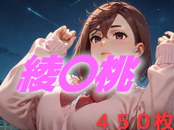 【モモちゃんはよぉ、そんなんじゃねえんだわ】AIUEOEKAKI