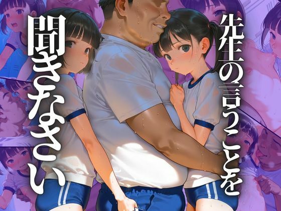 【先生の言うことを聞きなさい 〜ブルマ二人組が犯◯れる〜】エロ灰皿
