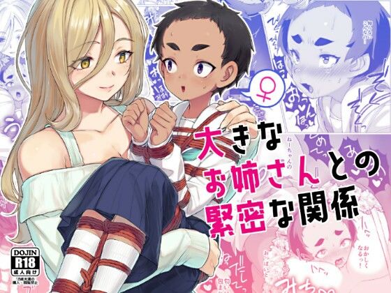 【大きなお姉さんとの緊密な関係】face to face