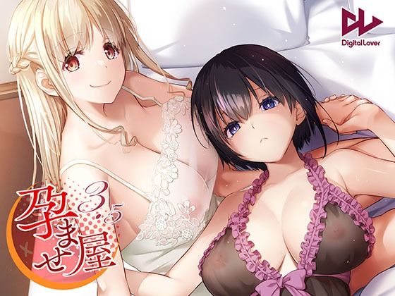 【孕ませ屋3.5 DLO-23】Digital Lover