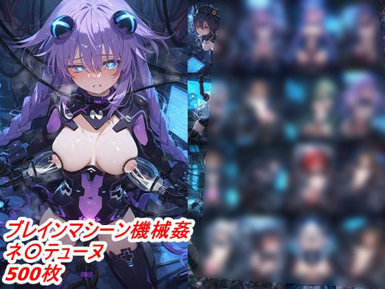 【洗脳ブレインマシーンネ〇テューヌ】はるぴす
