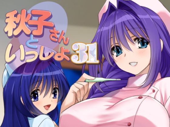 【秋子さんといっしょ31】みたらし倶楽部