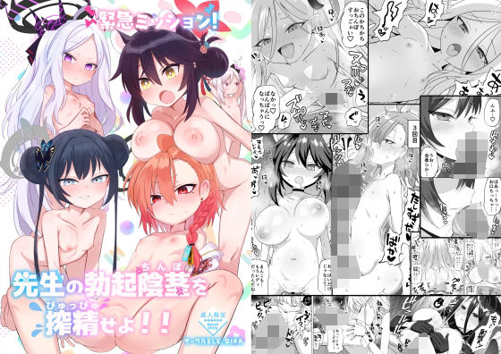 【緊急ミッション！先生の勃起陰茎を搾精せよ！！】ELEPHANT.GIRAFFE