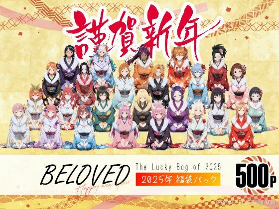 【BELOVED 2025年福袋パック】三日月｜crescent moon