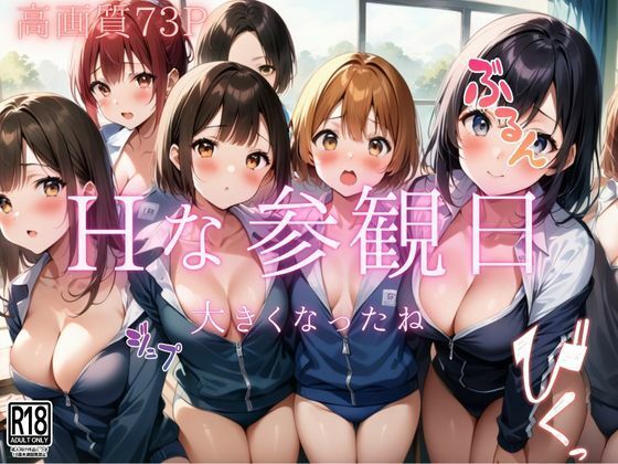 【Hな参観日…大きくなったね】美女-LABO