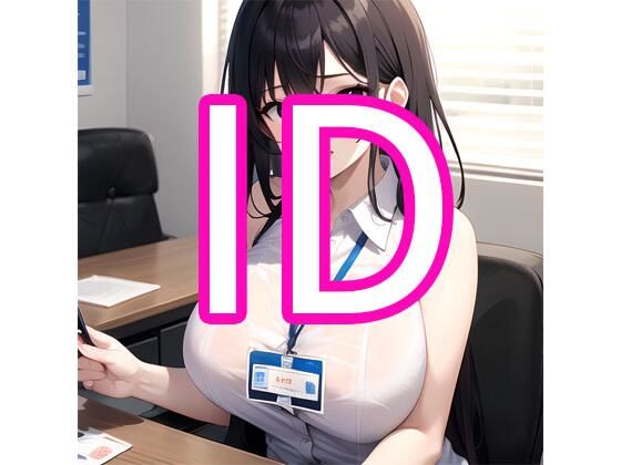 【ID】でんでん