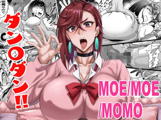 【MOE/MOE/MOMO】TOPGUN