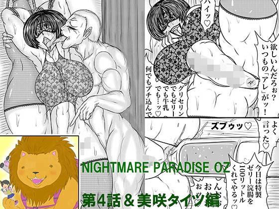 【NAME COLISEUM ナイトメアパラダイス OZ 第四話＆コミッションイラスト集】BLACK SOUSAI STUDIO