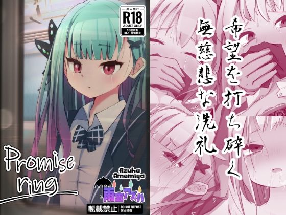 【Promise Ring【潤羽るしあ】】雨宮アズハ