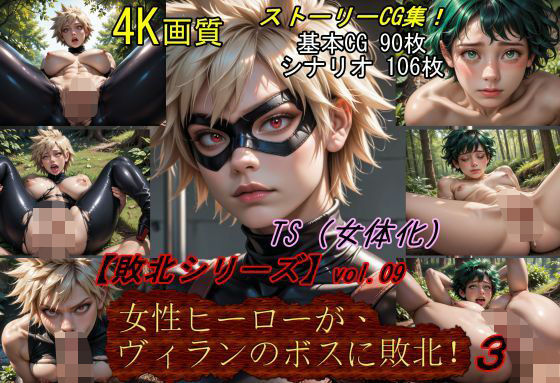 【【敗北シリーズVol.08】女性ヒーローが、ヴィランのボスに敗北！3】魔術師プロトン