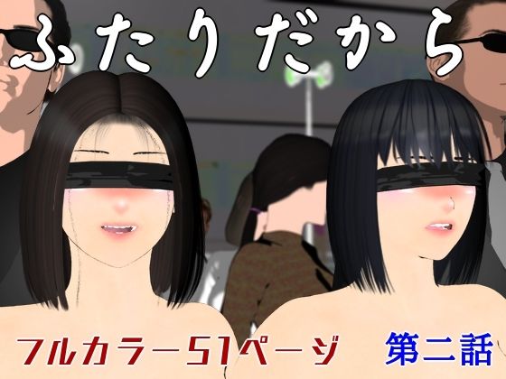 【ふたりだから  第二話】ブルースカイ