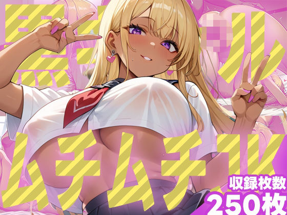 【むちむちJK黒ギャルセックス集1】NTRJAPAN